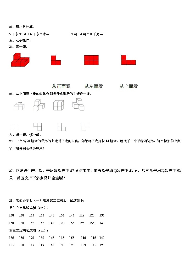 2022-2023学年河南省中牟县四年级数学第二学期期末达标检测试题含解析03