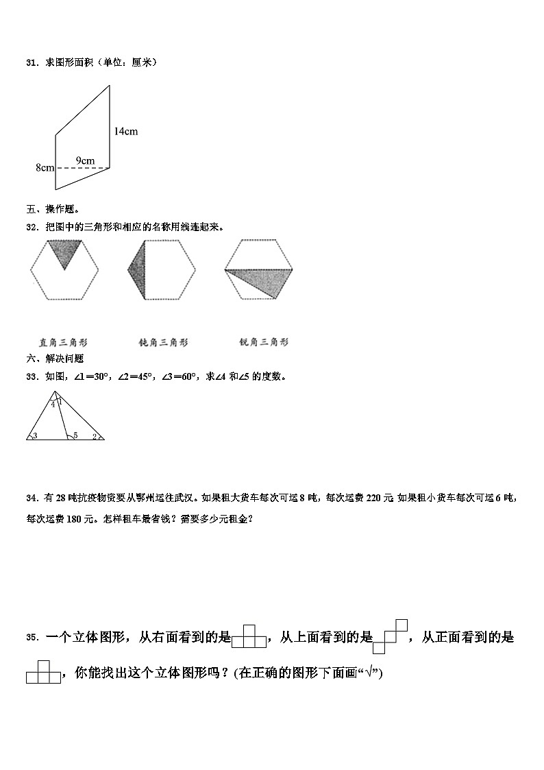 2022-2023学年洱源县数学四下期末复习检测模拟试题含解析第3页