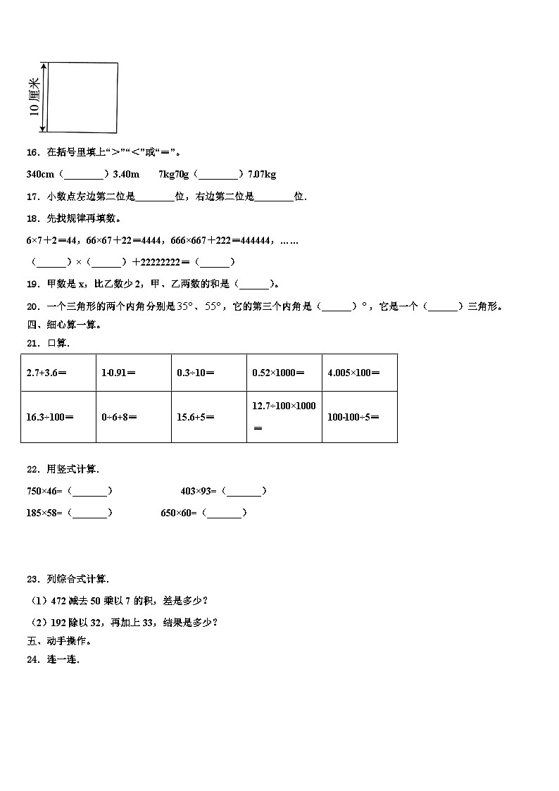 2022-2023学年甘肃省陇南市徽县三中四年级数学第二学期期末达标测试试题含解析02