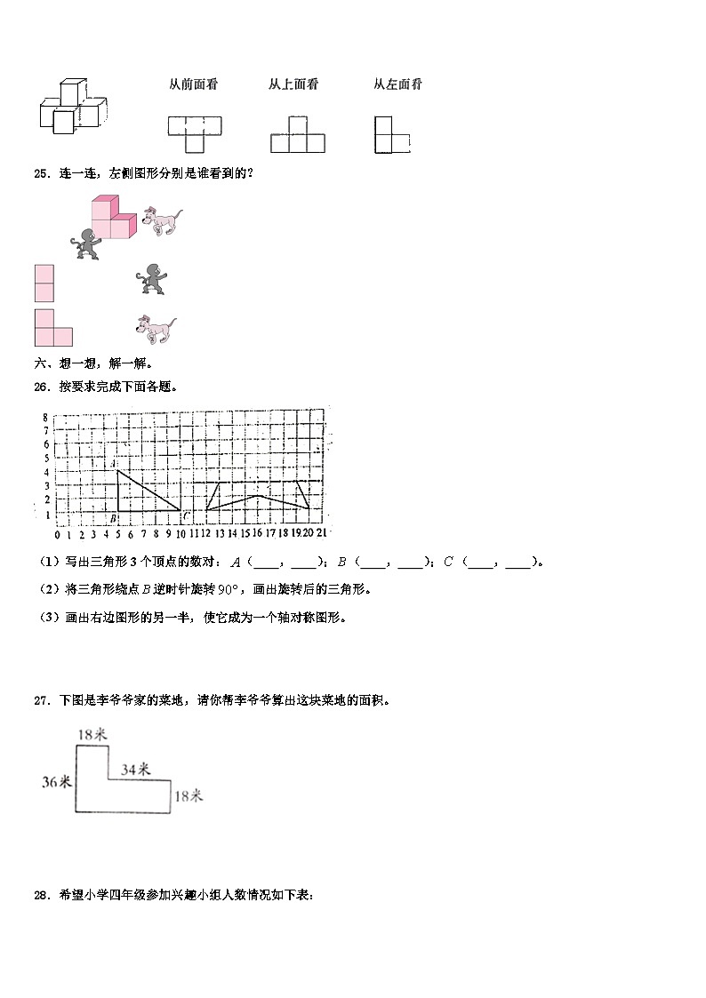 2022-2023学年甘肃省陇南市徽县三中四年级数学第二学期期末达标测试试题含解析03