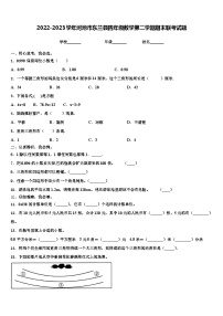 2022-2023学年河池市东兰县四年级数学第二学期期末联考试题含解析