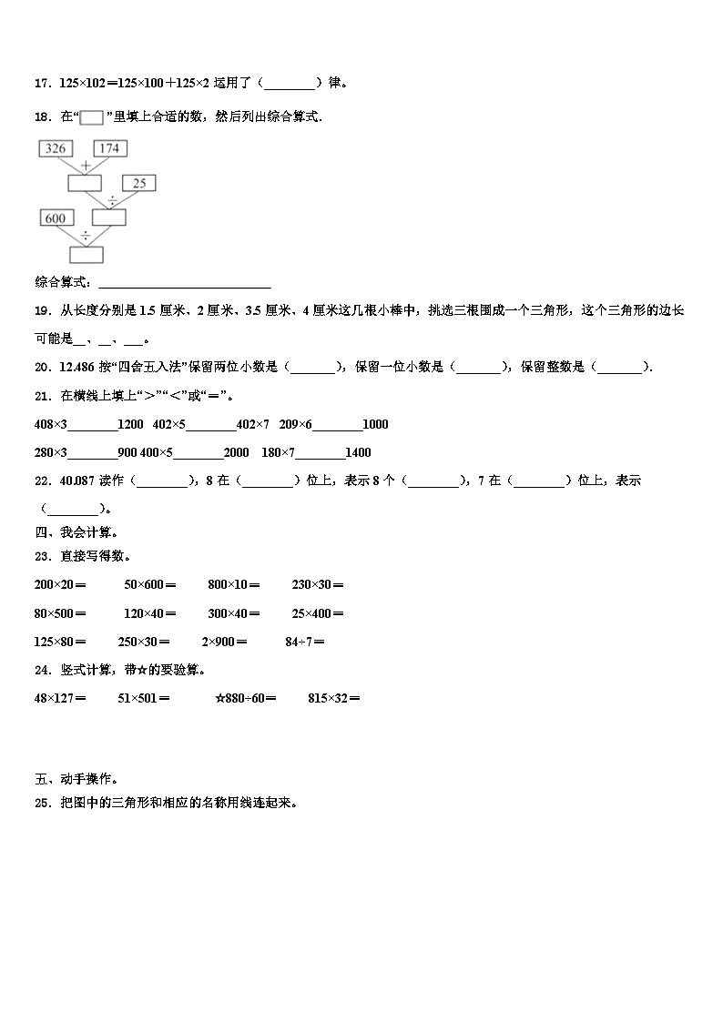 2022-2023学年河池市金城江区数学四年级第二学期期末复习检测模拟试题含解析第2页