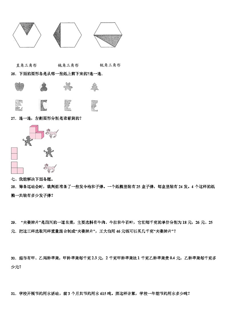 2022-2023学年河池市金城江区数学四年级第二学期期末复习检测模拟试题含解析第3页