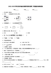 2022-2023学年河池市南丹县数学四年级第二学期期末调研试题含解析