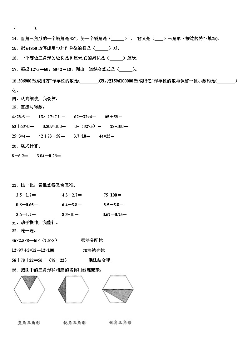 2022-2023学年河池市南丹县数学四年级第二学期期末调研试题含解析02