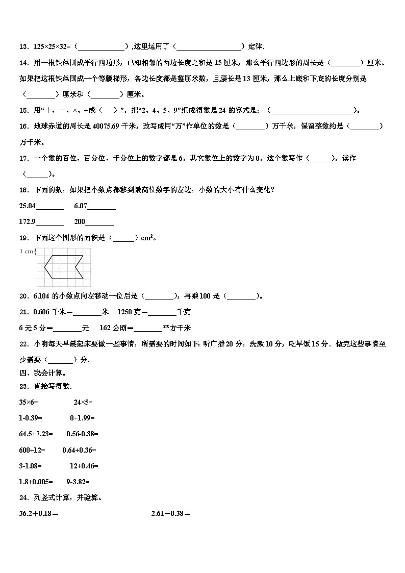2022-2023学年河池市天峨县数学四年级第二学期期末质量跟踪监视试题含解析第2页