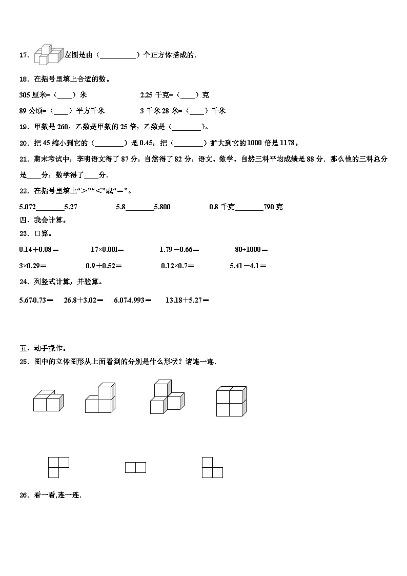 2022-2023学年河池市宜州市四年级数学第二学期期末联考模拟试题含解析02