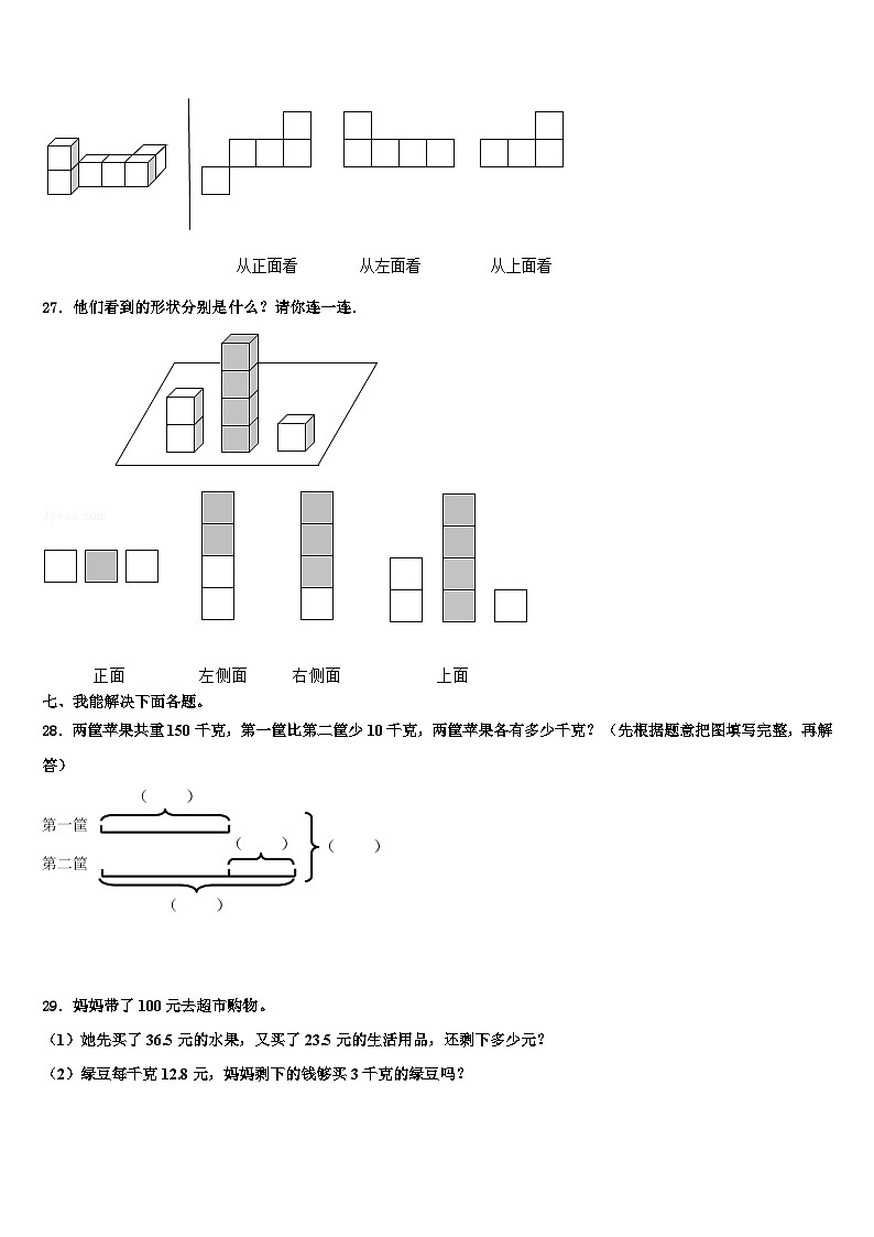 2022-2023学年河池市宜州市四年级数学第二学期期末联考模拟试题含解析03