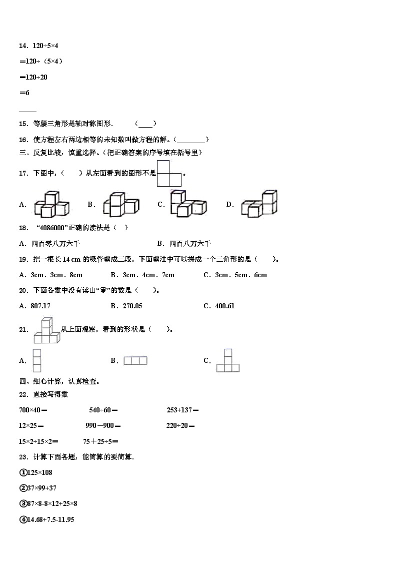 2022-2023学年河南蒙古族自治县四年级数学第二学期期末达标检测模拟试题含解析第2页