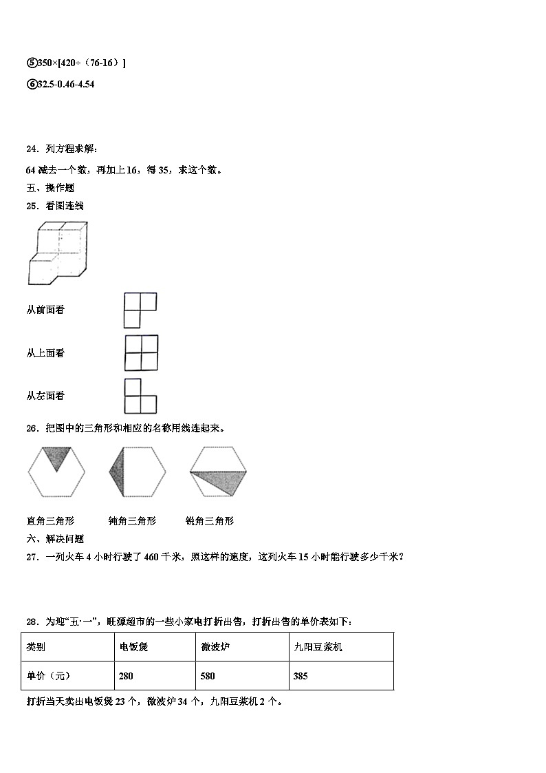 2022-2023学年河南蒙古族自治县四年级数学第二学期期末达标检测模拟试题含解析第3页