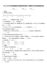 2022-2023学年河南省鹤壁市浚县数学四年级第二学期期末学业质量监测模拟试题含解析