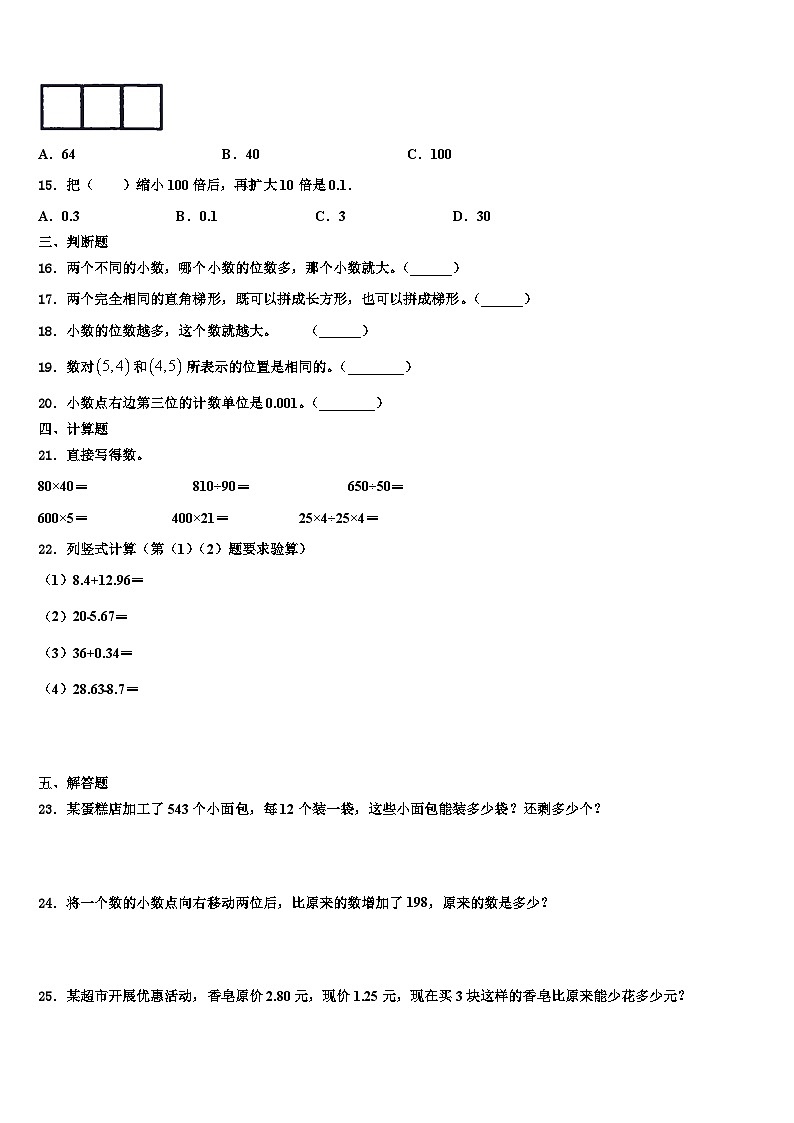 2022-2023学年河南省鹤壁市浚县数学四年级第二学期期末学业质量监测模拟试题含解析第2页