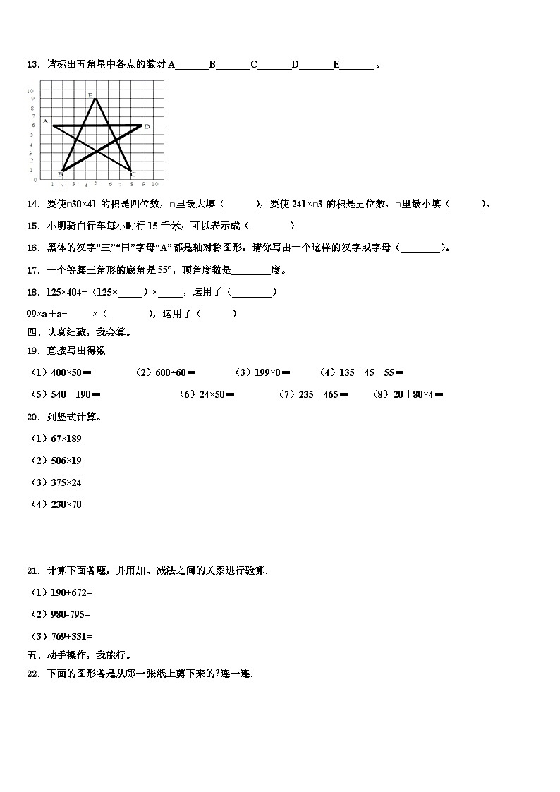 2022-2023学年河南省鹤壁市山城区数学四下期末质量跟踪监视模拟试题含解析第2页