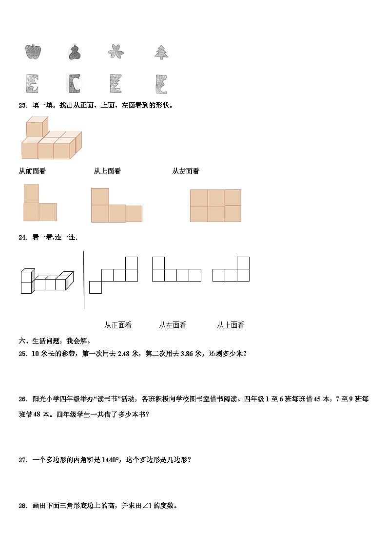 2022-2023学年河南省鹤壁市山城区数学四下期末质量跟踪监视模拟试题含解析第3页