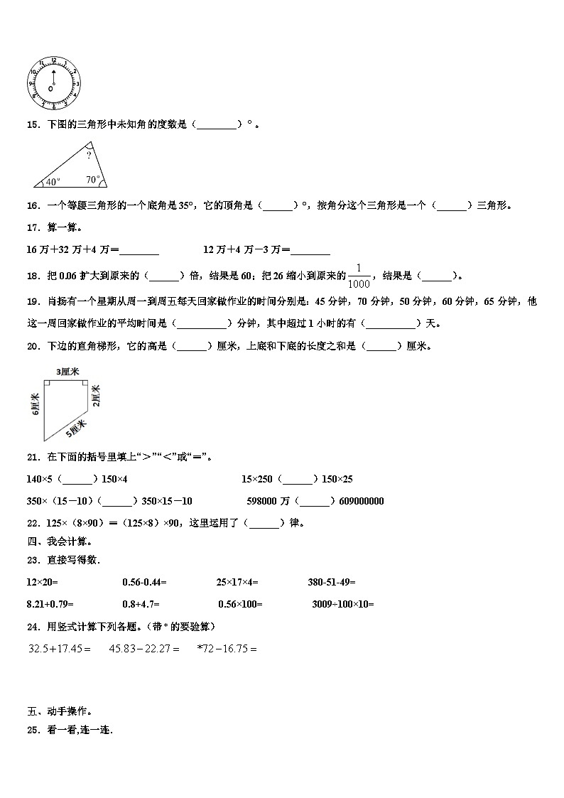 2022-2023学年河南省项城市实验小学数学四年级第二学期期末经典试题含解析02