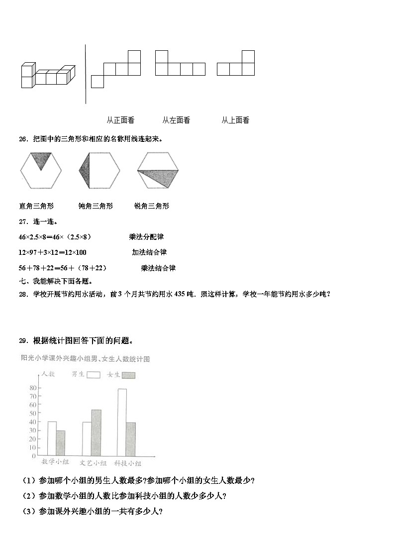 2022-2023学年河南省项城市实验小学数学四年级第二学期期末经典试题含解析03