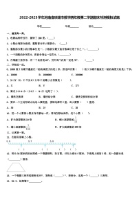 2022-2023学年河南省项城市数学四年级第二学期期末检测模拟试题含解析