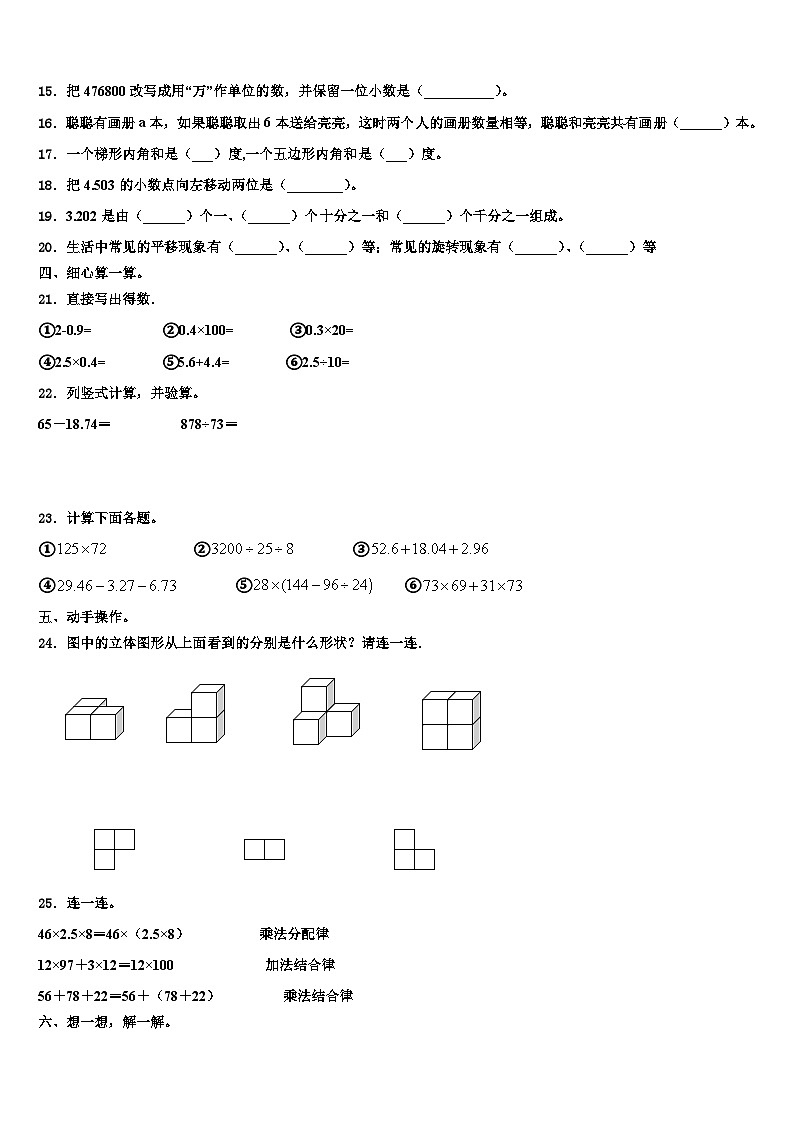 2022-2023学年河南省项城市数学四年级第二学期期末检测模拟试题含解析第2页