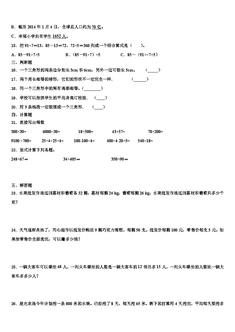 2022-2023学年河南省项城市数学四年级第二学期期末综合测试试题含解析第2页