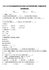 2022-2023学年河南省郑州经济技术开发区九龙中学数学四年级第二学期期末教学质量检测模拟试题含解析