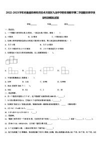 2022-2023学年河南省郑州经济技术开发区九龙中学四年级数学第二学期期末教学质量检测模拟试题含解析