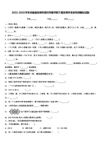 2022-2023学年河南省郑州市登封市数学四下期末教学质量检测模拟试题含解析