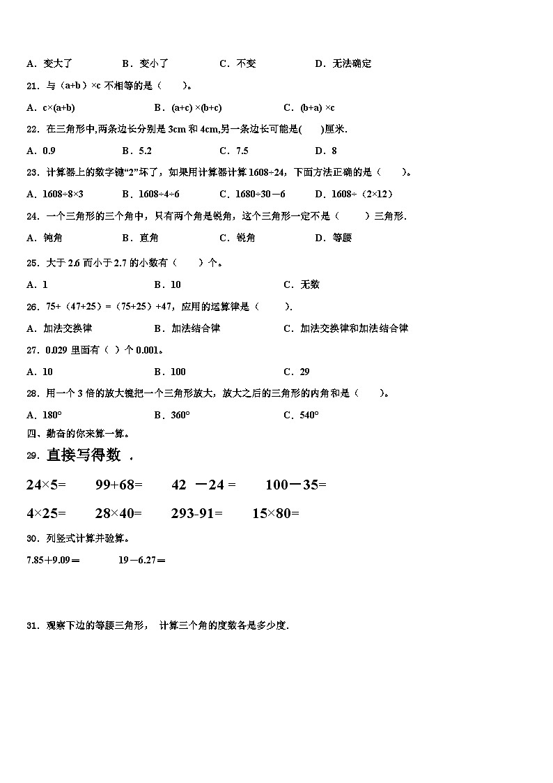 2022-2023学年河南省郑州市登封市数学四下期末教学质量检测模拟试题含解析第2页