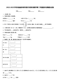 2022-2023学年河南省郑州市登封市四年级数学第二学期期末经典模拟试题含解析