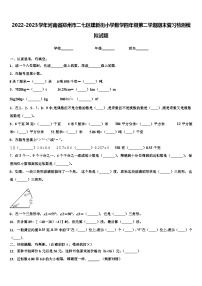 2022-2023学年河南省郑州市二七区建新街小学数学四年级第二学期期末复习检测模拟试题含解析