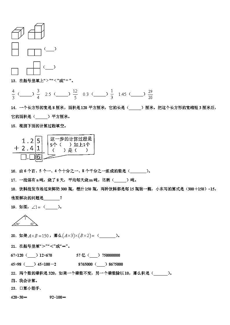 2022-2023学年河南省郑州市管城区卷四年级数学第二学期期末考试试题含解析第2页