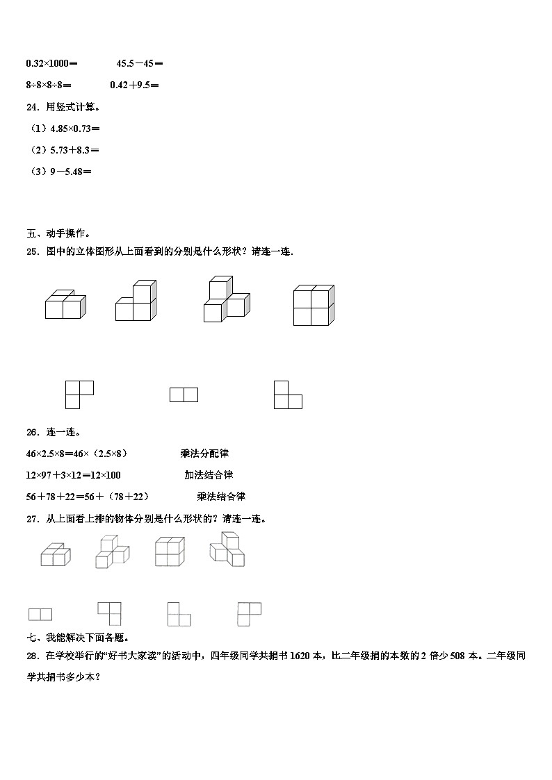 2022-2023学年河南省郑州市管城区卷四年级数学第二学期期末考试试题含解析第3页