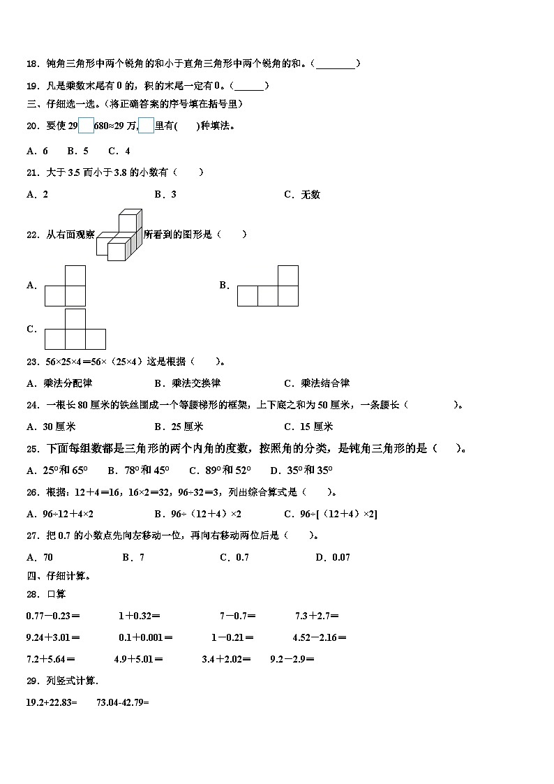 2022-2023学年河南省郑州市航空港区数学四年级第二学期期末教学质量检测模拟试题含解析第2页
