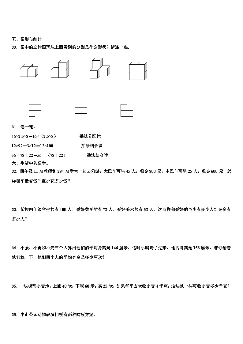 2022-2023学年河南省郑州市航空港区数学四年级第二学期期末教学质量检测模拟试题含解析第3页
