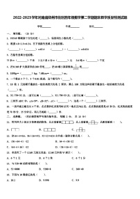 2022-2023学年河南省郑州市街区四年级数学第二学期期末教学质量检测试题含解析