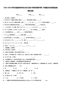 2022-2023学年河南省郑州市金水区文源小学四年级数学第二学期期末质量跟踪监视模拟试题含解析