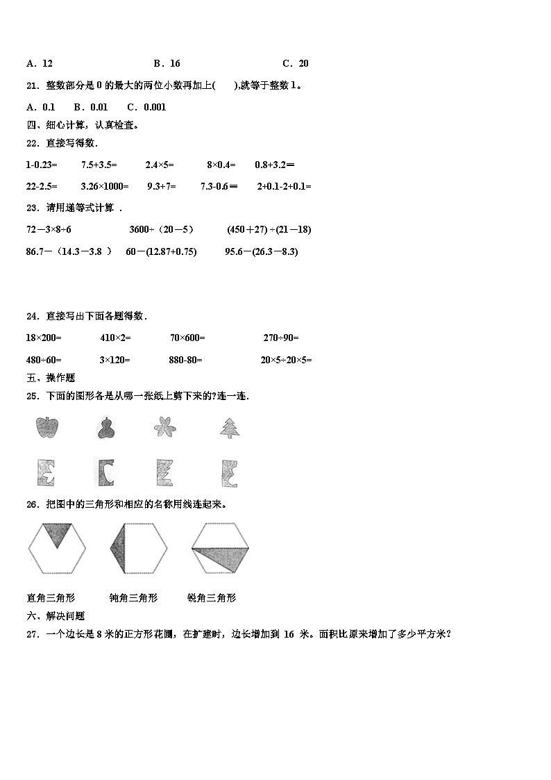 2022-2023学年河南省郑州市金水区文源小学四年级数学第二学期期末质量跟踪监视模拟试题含解析02