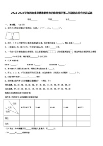 2022-2023学年河南省郑州市新密市四年级数学第二学期期末综合测试试题含解析