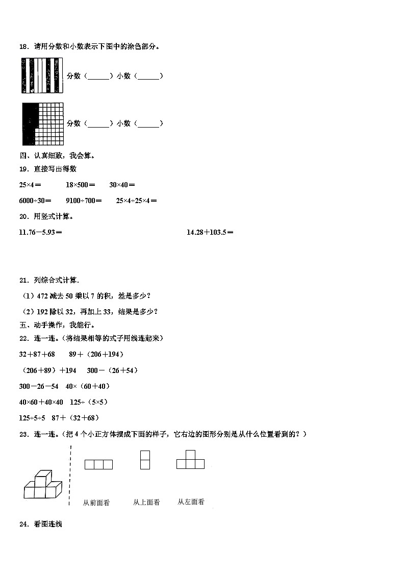 2022-2023学年河南省郑州市新郑市四年级数学第二学期期末学业质量监测试题含解析第2页