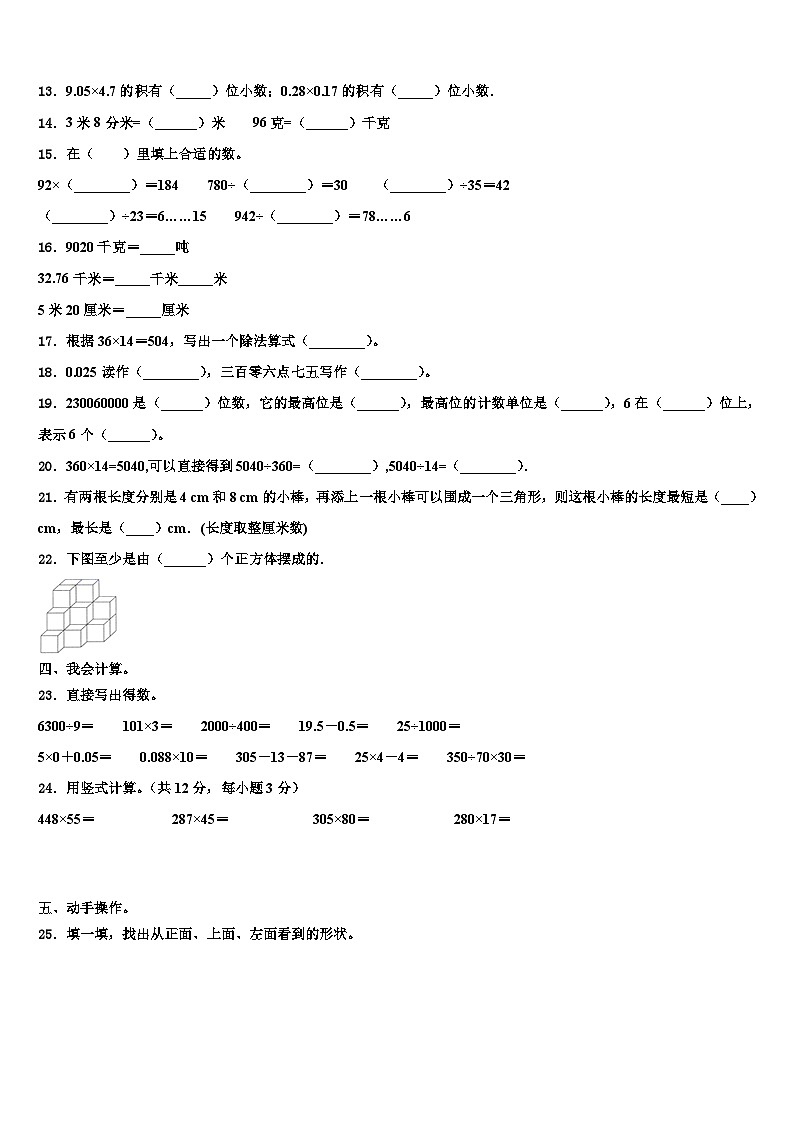 2022-2023学年河南省郑州市荥阳市四年级数学第二学期期末统考模拟试题含解析02