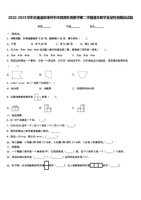 2022-2023学年河南省郑州市中牟县四年级数学第二学期期末教学质量检测模拟试题含解析