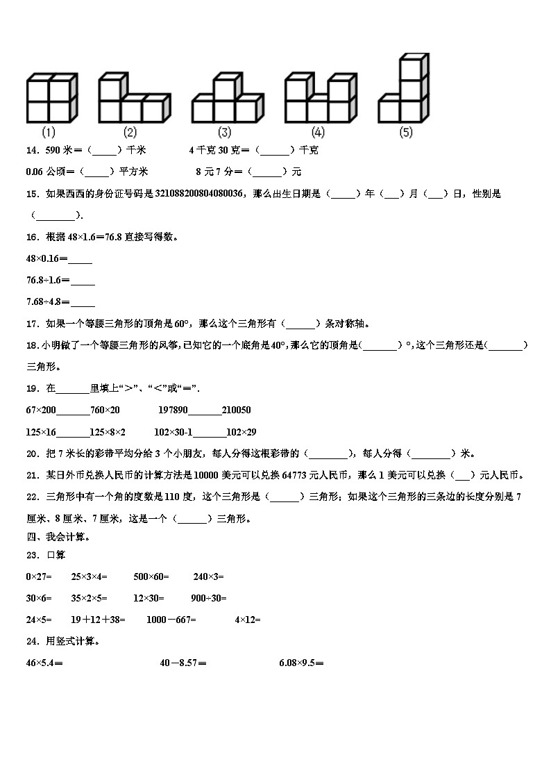 2022-2023学年河南省郑州市中牟县四年级数学第二学期期末教学质量检测模拟试题含解析02