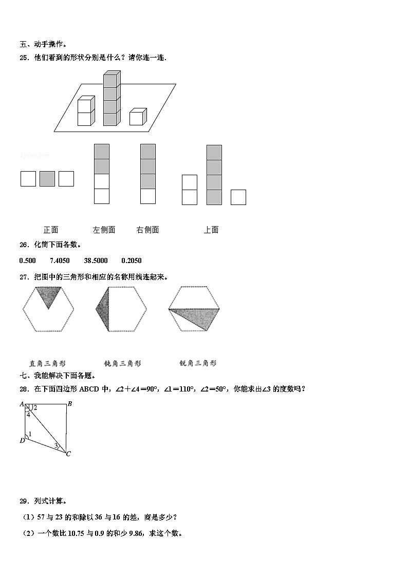 2022-2023学年河南省郑州市中牟县四年级数学第二学期期末教学质量检测模拟试题含解析03