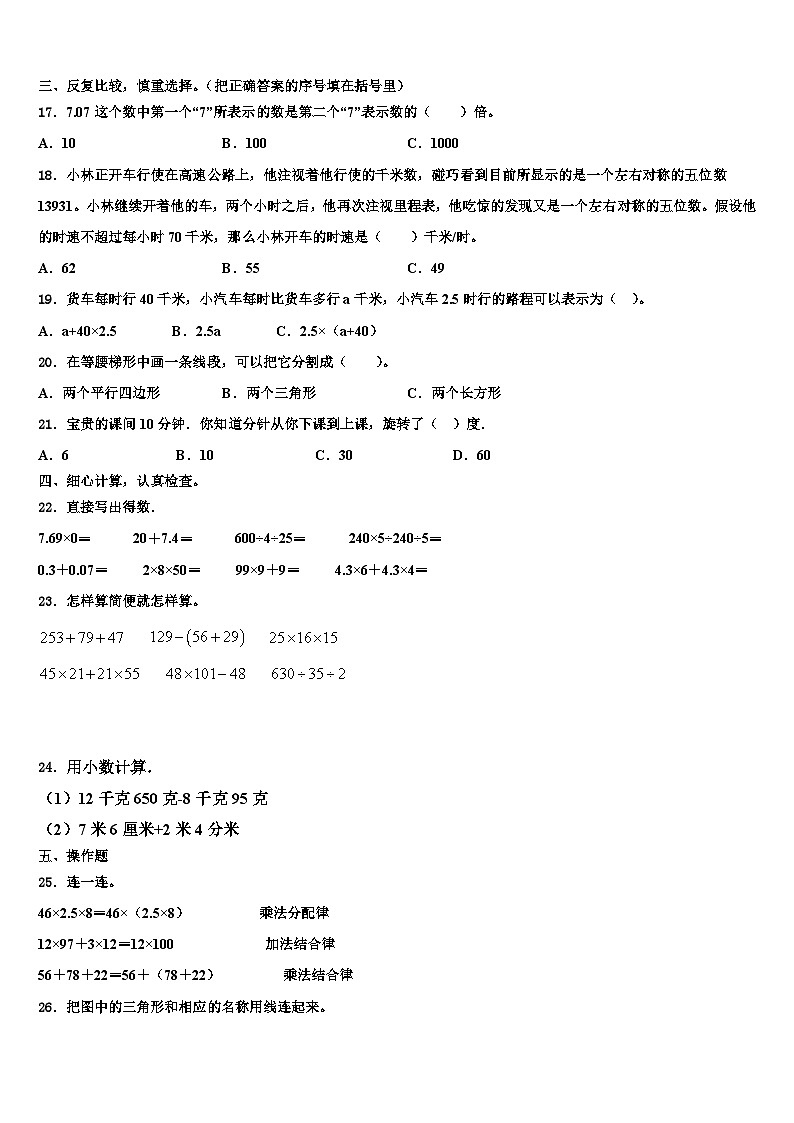 2022-2023学年河南省郑州市中牟县四年级数学第二学期期末学业质量监测试题含解析02