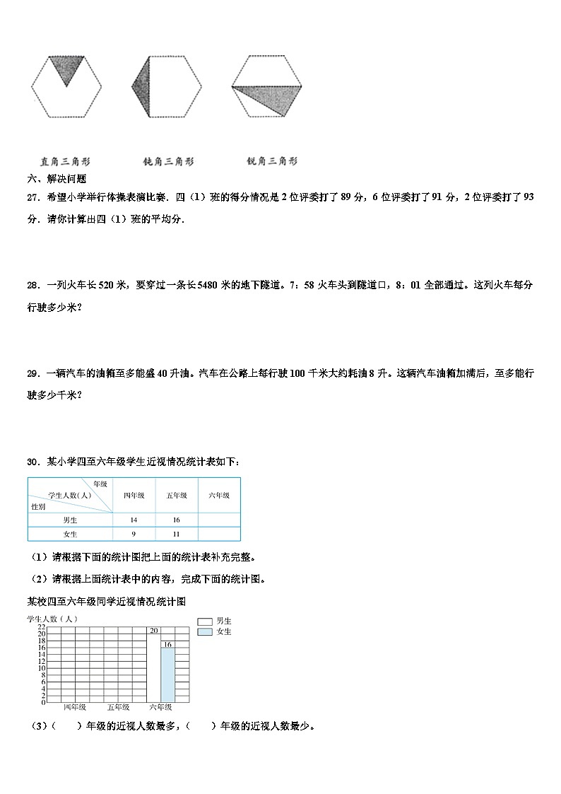 2022-2023学年河南省郑州市中牟县四年级数学第二学期期末学业质量监测试题含解析03