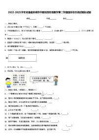 2022-2023学年河南省郑州市中原区四年级数学第二学期期末综合测试模拟试题含解析