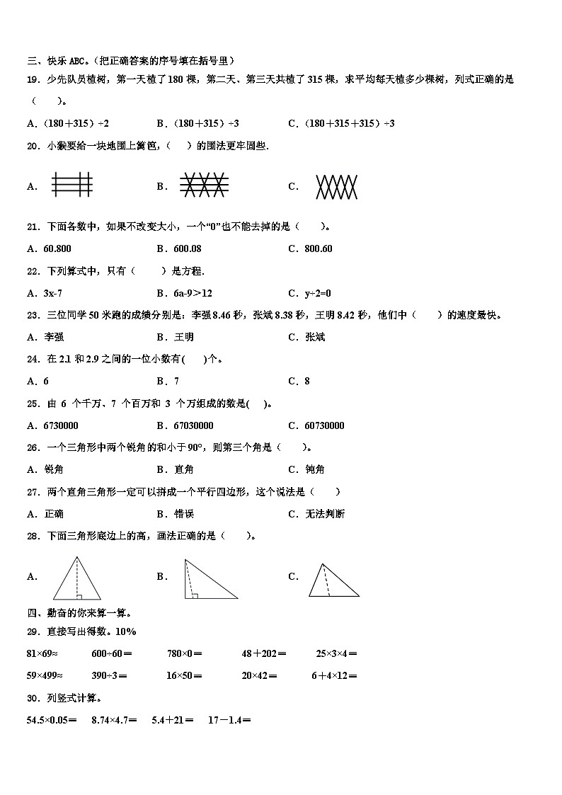 2022-2023学年河南省郑州市中原区四年级数学第二学期期末综合测试模拟试题含解析第2页
