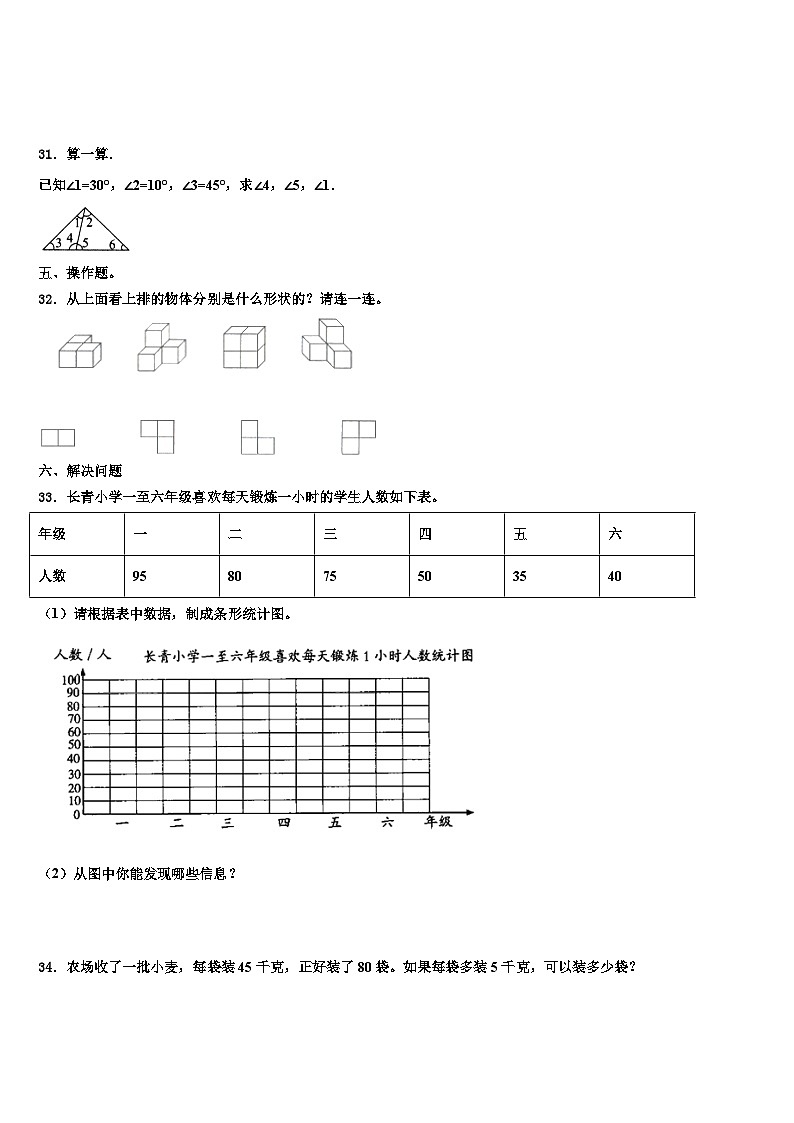 2022-2023学年河南省郑州市中原区四年级数学第二学期期末综合测试模拟试题含解析第3页
