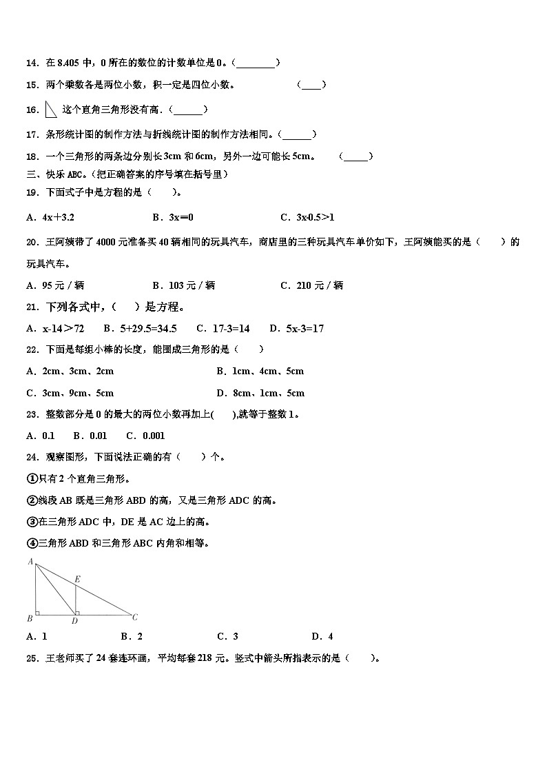 2022-2023学年河南省驻马店市蔡县数学四下期末质量检测试题含解析02