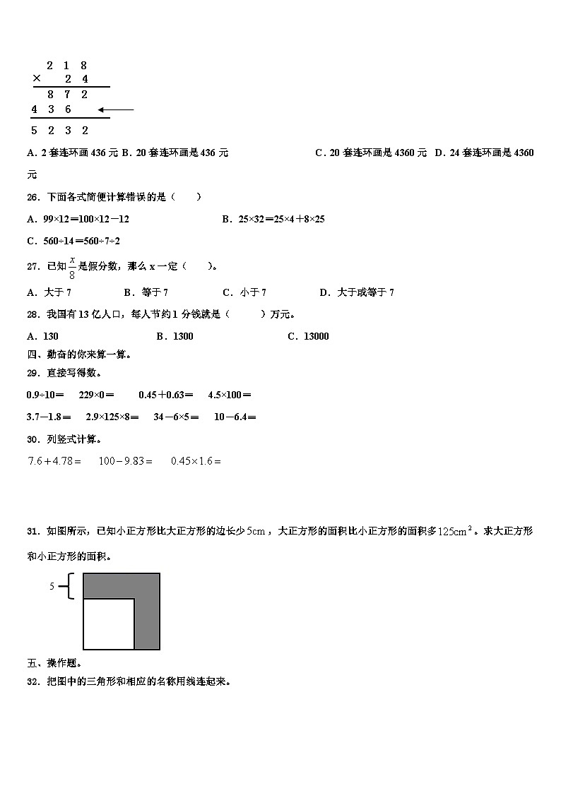 2022-2023学年河南省驻马店市蔡县数学四下期末质量检测试题含解析03