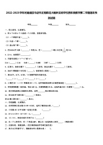 2022-2023学年河南省驻马店市正阳县北大翰林实验学校四年级数学第二学期期末预测试题含解析